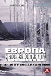 BBC: Европа: История континента (2005) онлайн