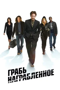 Воздействие (2008) смотреть онлайн