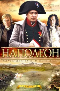 Наполеон (2002) смотреть онлайн