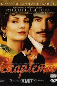 Скарлетт (1994) онлайн