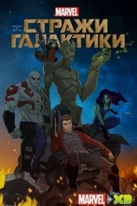 Стражи Галактики (2015) смотреть онлайн