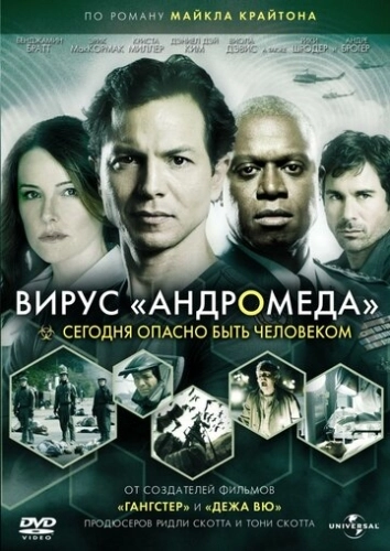 Вирус Андромеда (2008) онлайн